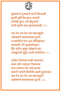 Ganapati Aarti In Marathi Download